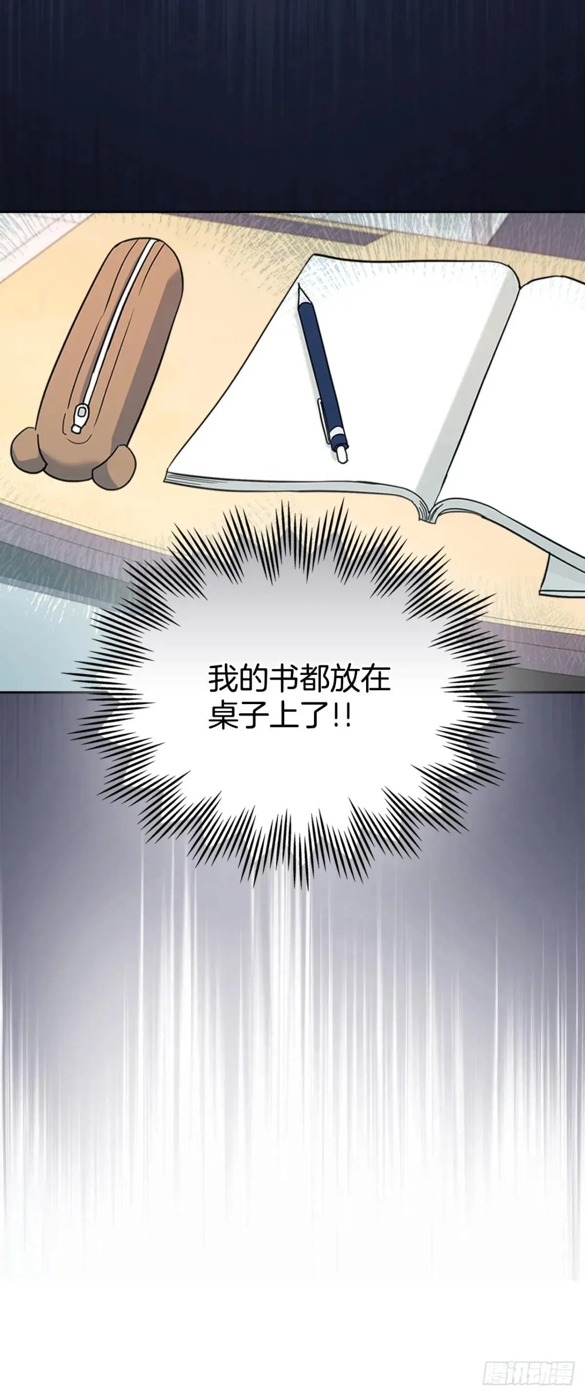218.划清界限 第31页