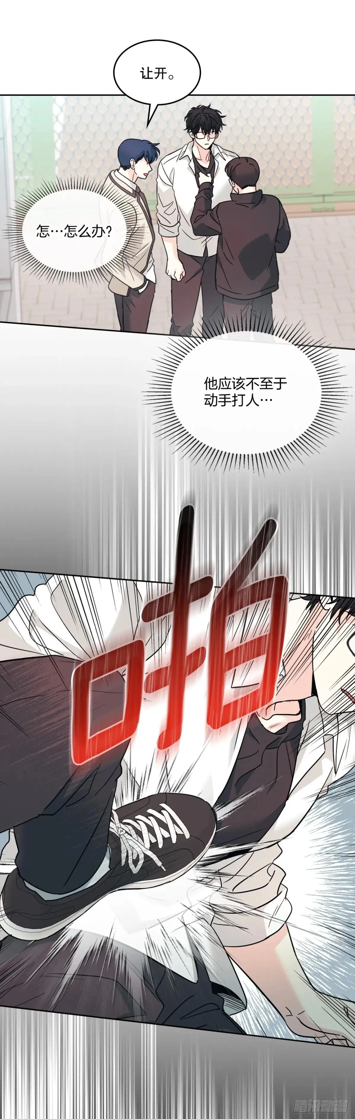 218.划清界限 第7页