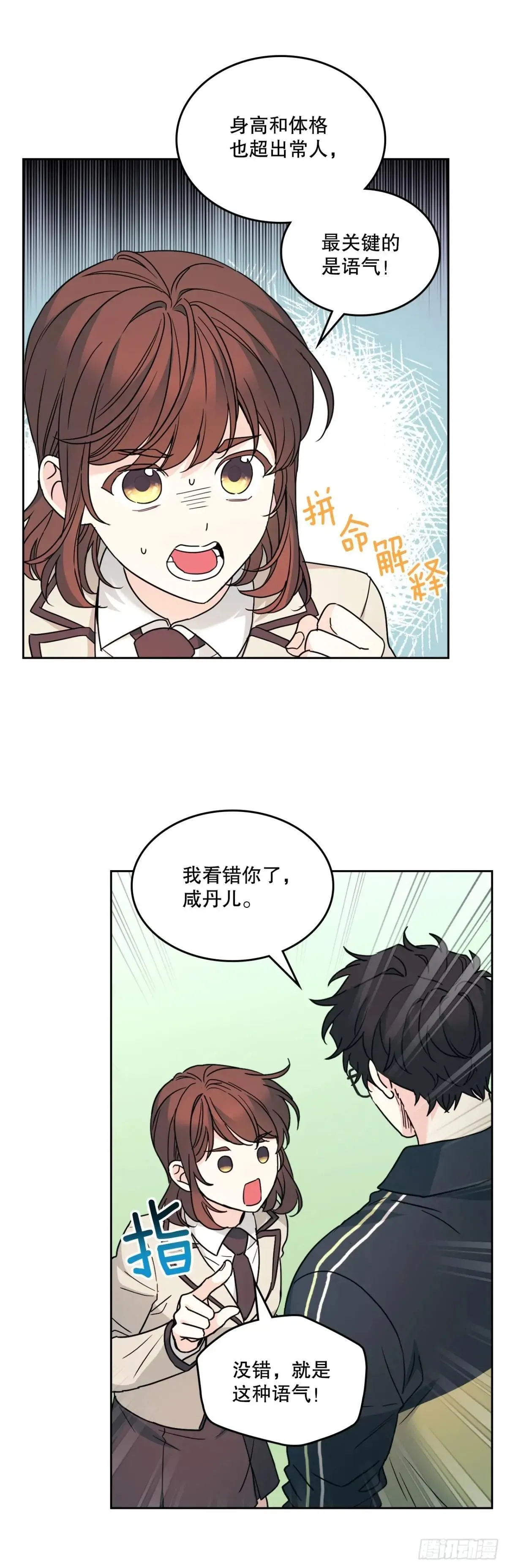 220.靠山 第9页