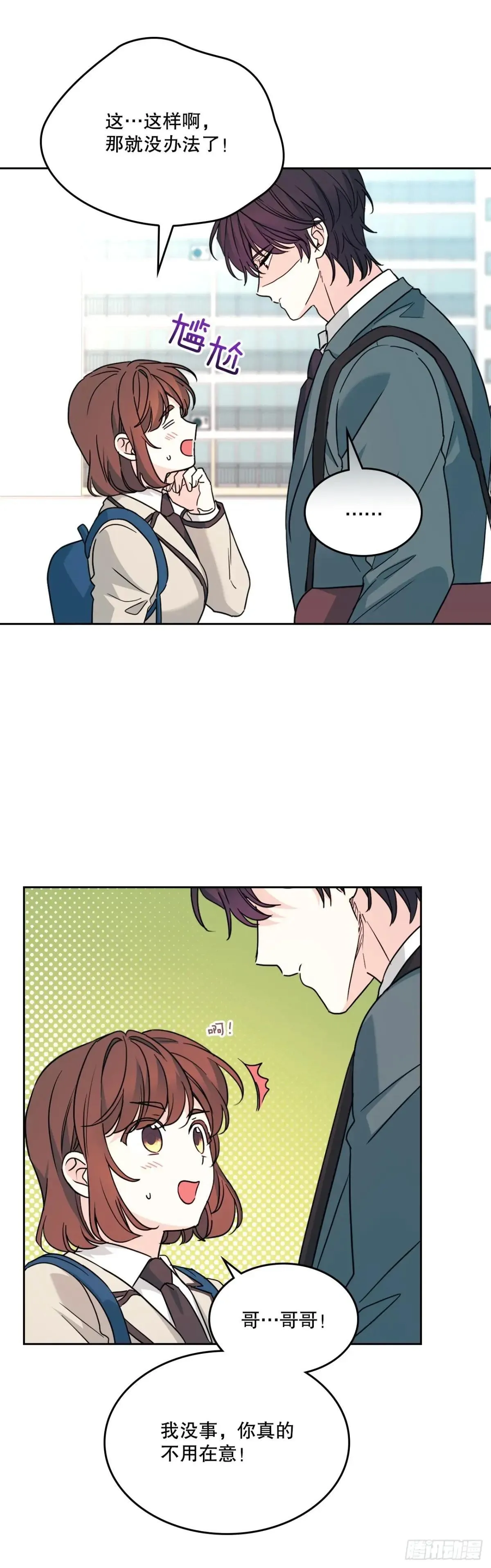 222.寒心 第20页