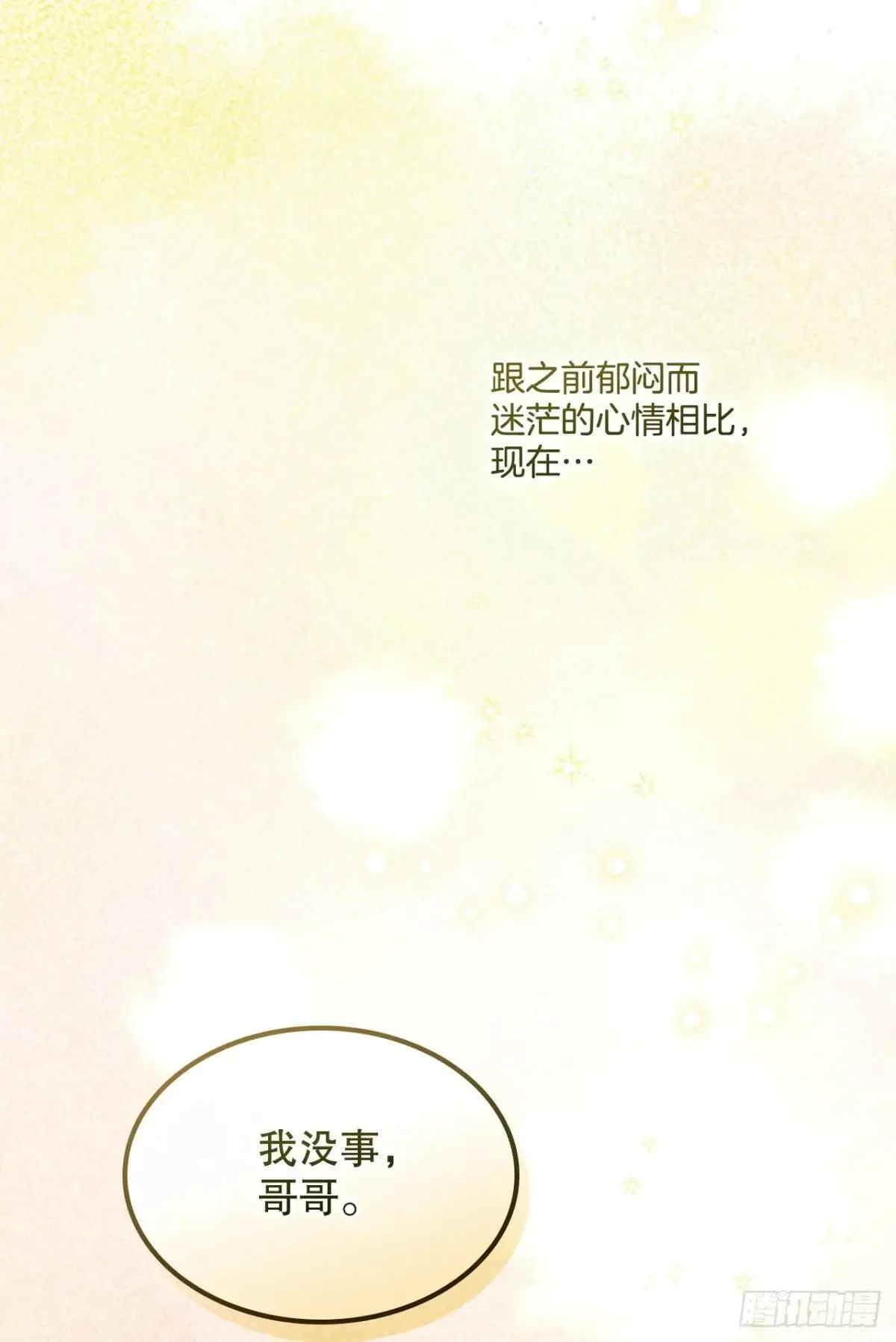 222.寒心 第9页