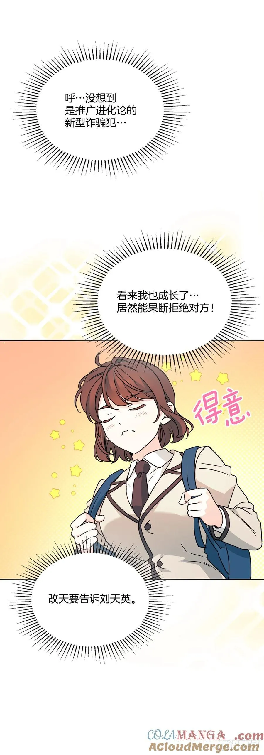 223.我没有欺骗过你 第13页