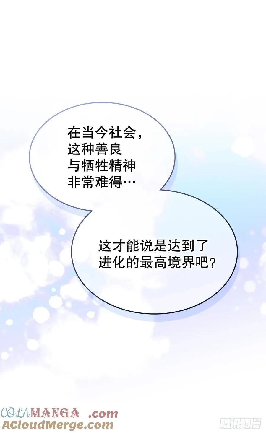 223.我没有欺骗过你 第34页