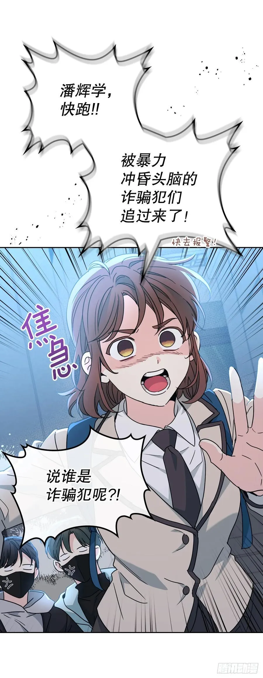 223.我没有欺骗过你 第23页