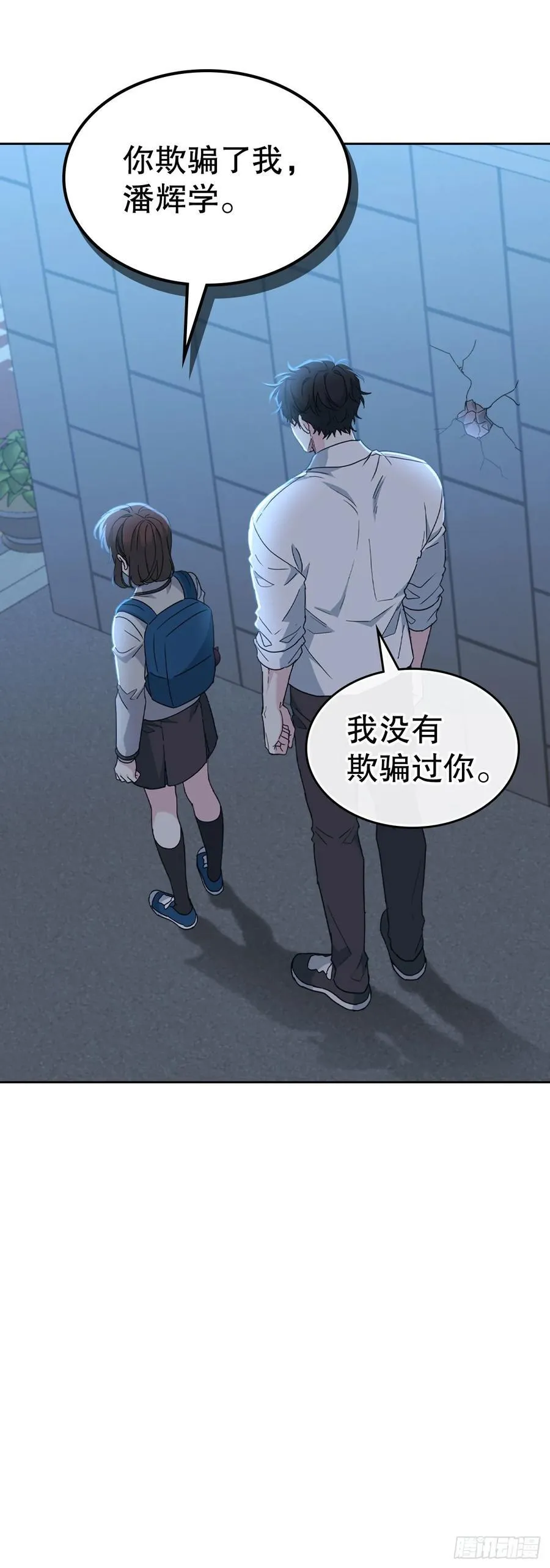 223.我没有欺骗过你 第54页