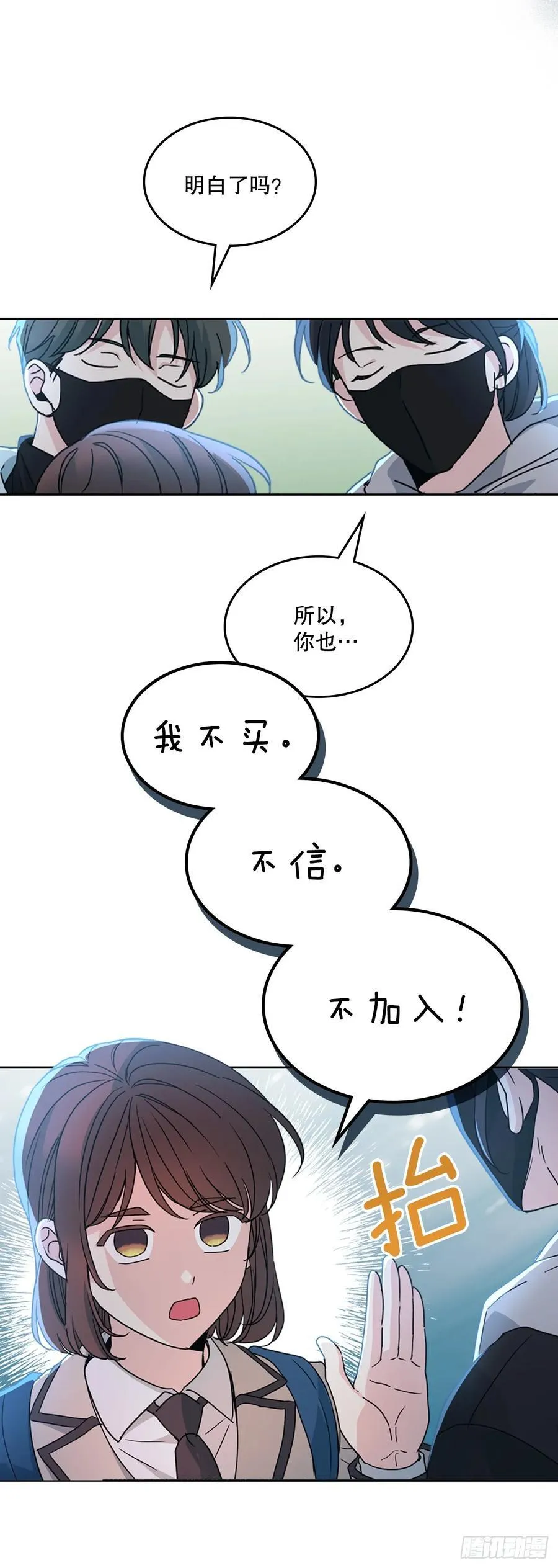 223.我没有欺骗过你 第11页
