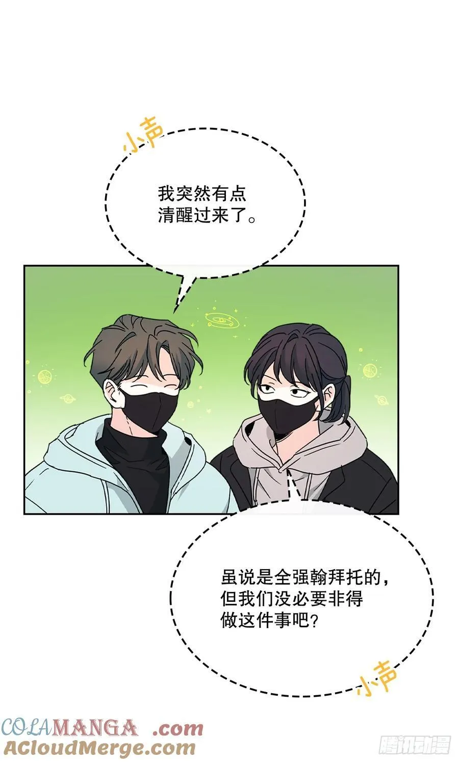 223.我没有欺骗过你 第37页