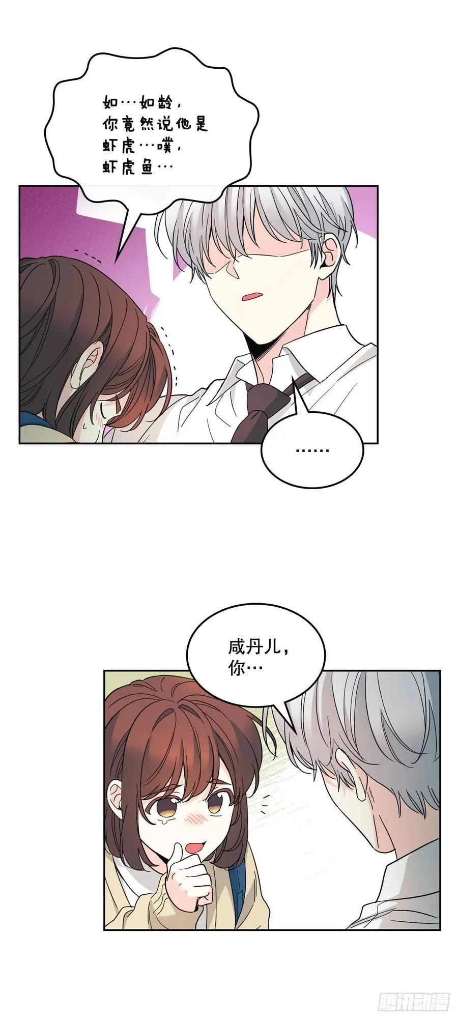 228.你还会跟我交往吗？ 第8页