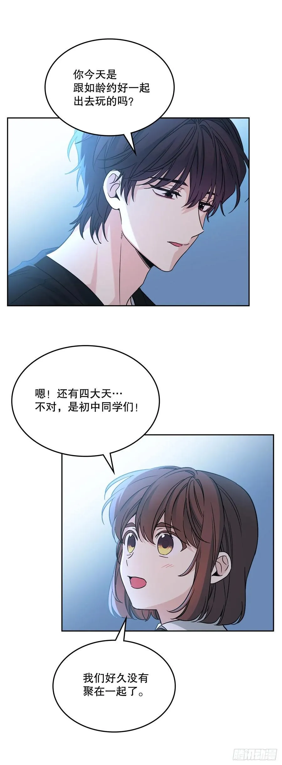 228.你还会跟我交往吗？ 第44页