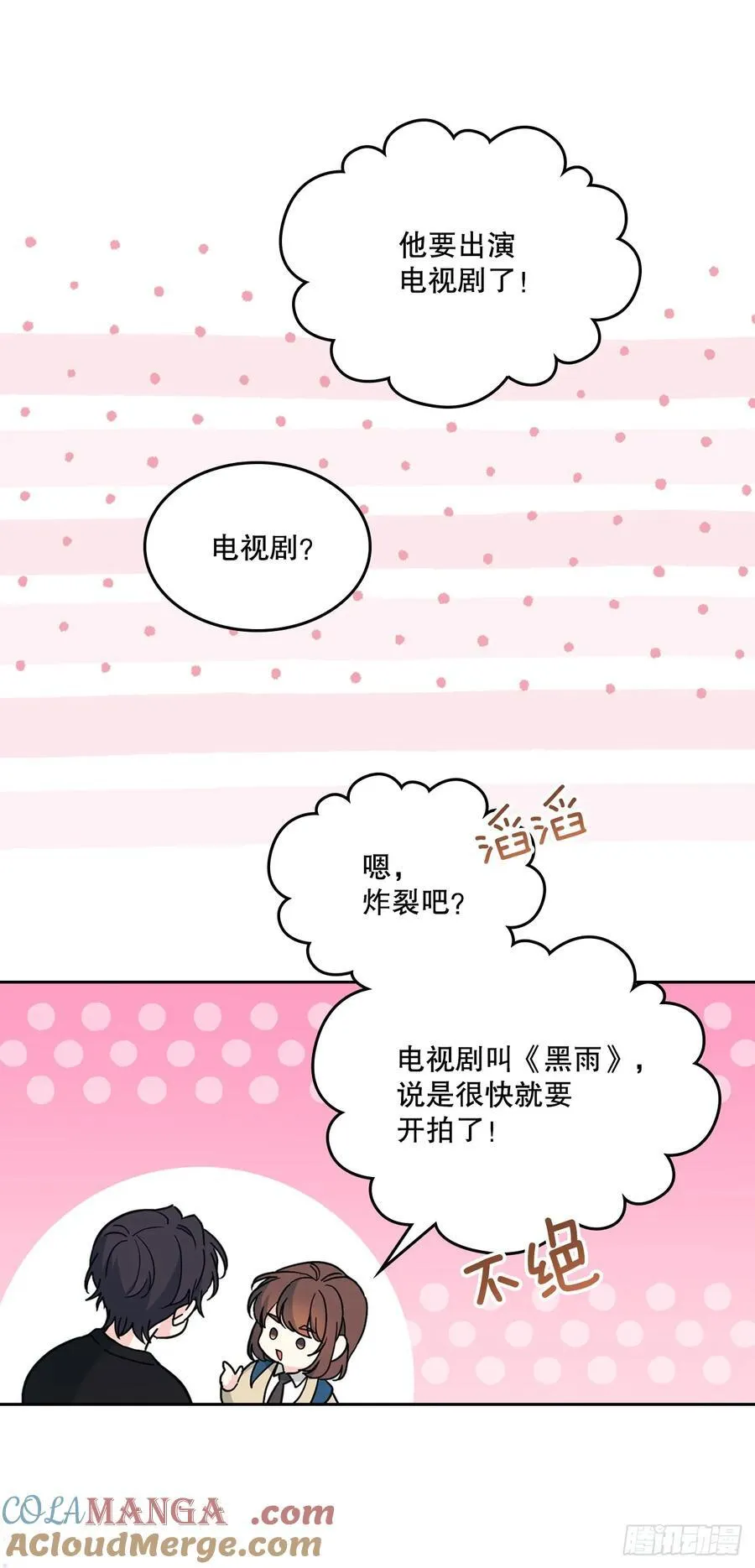 228.你还会跟我交往吗？ 第49页