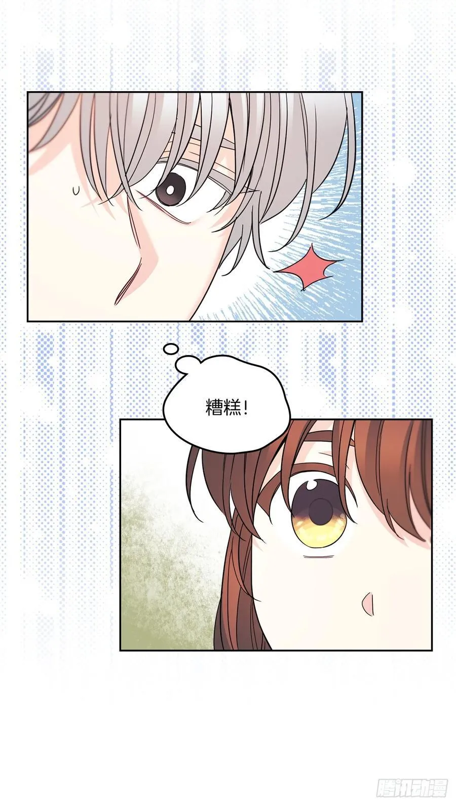228.你还会跟我交往吗？ 第6页