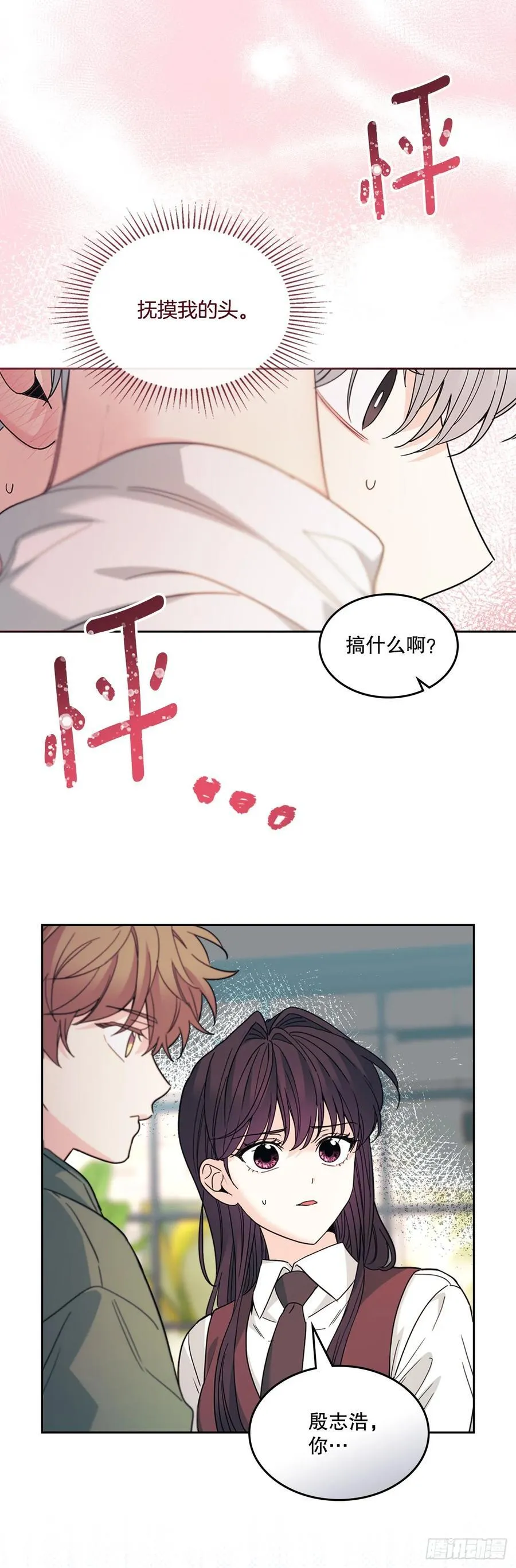 228.你还会跟我交往吗？ 第5页