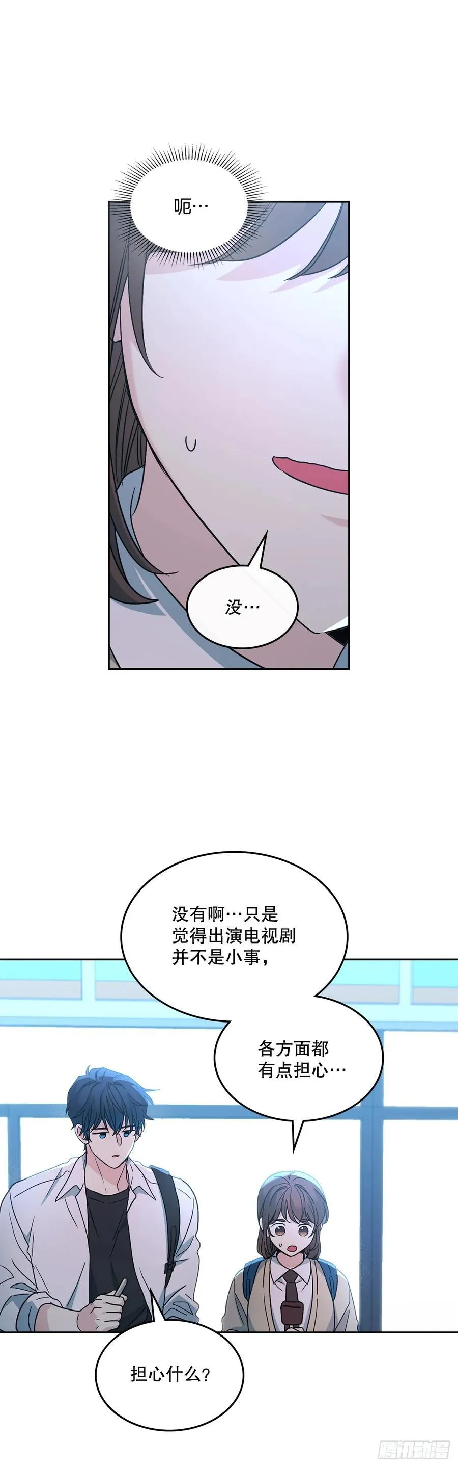 228.你还会跟我交往吗？ 第21页