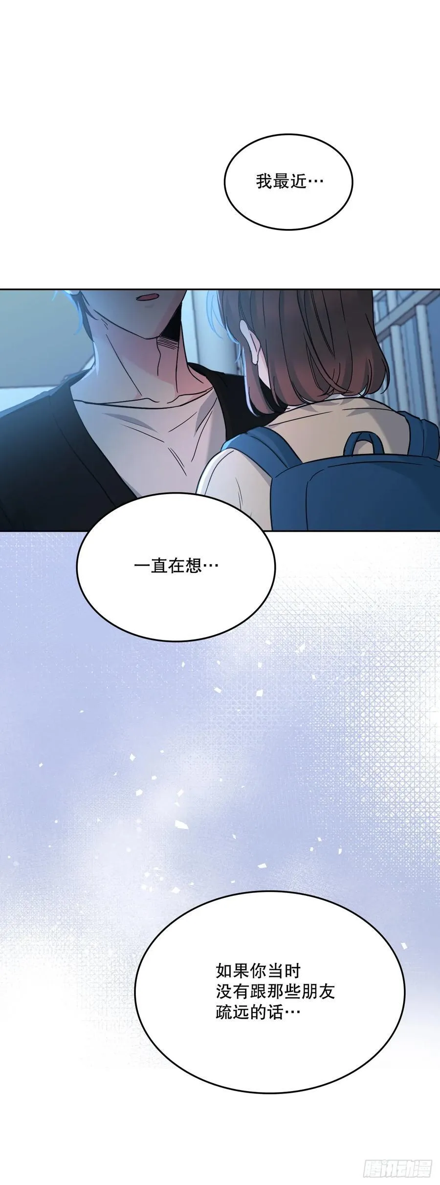 228.你还会跟我交往吗？ 第54页