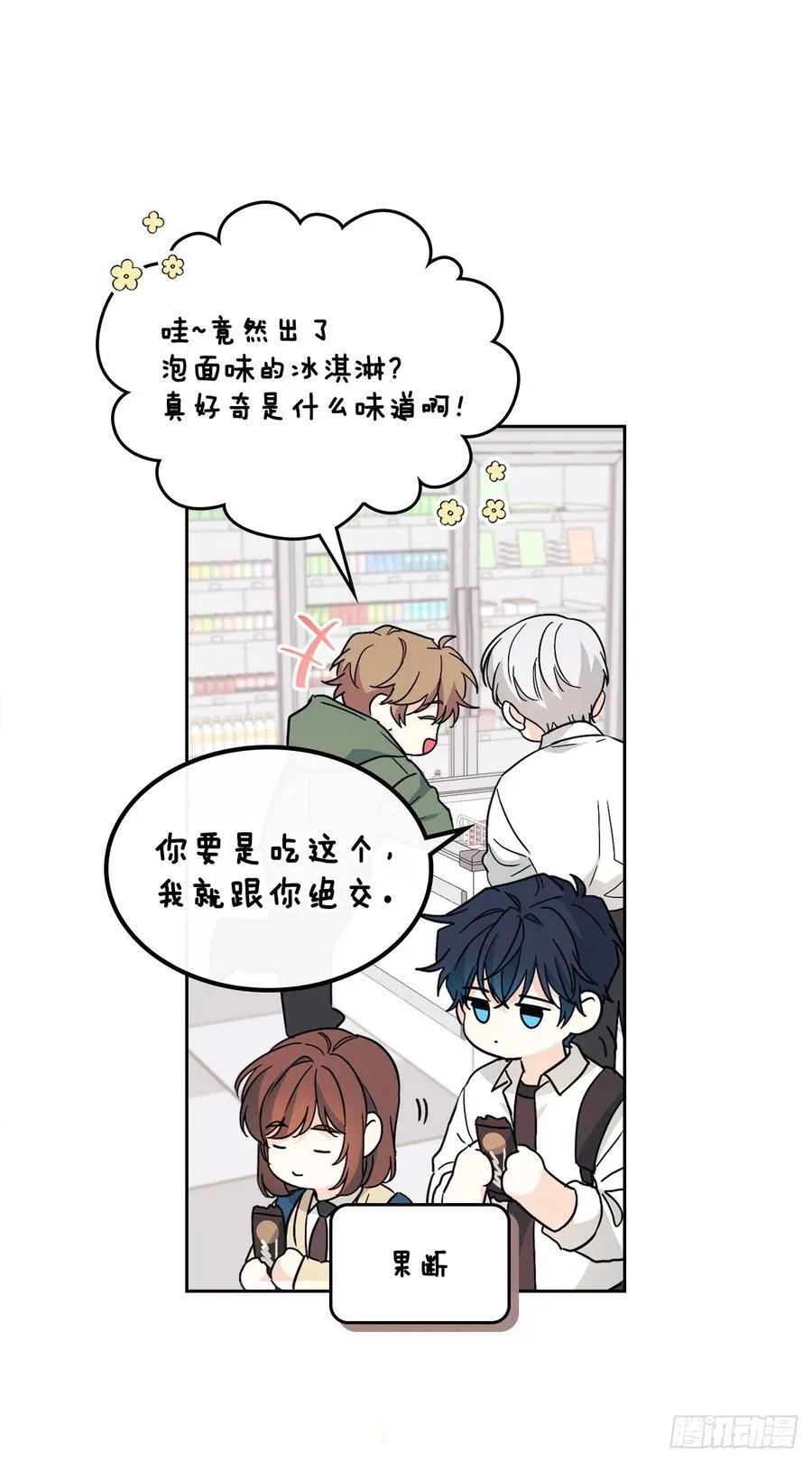 228.你还会跟我交往吗？ 第14页