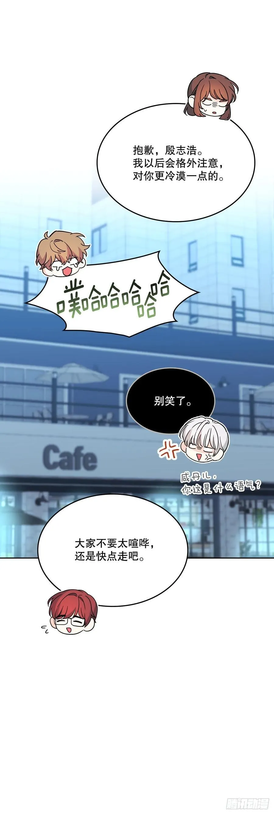 228.你还会跟我交往吗？ 第12页