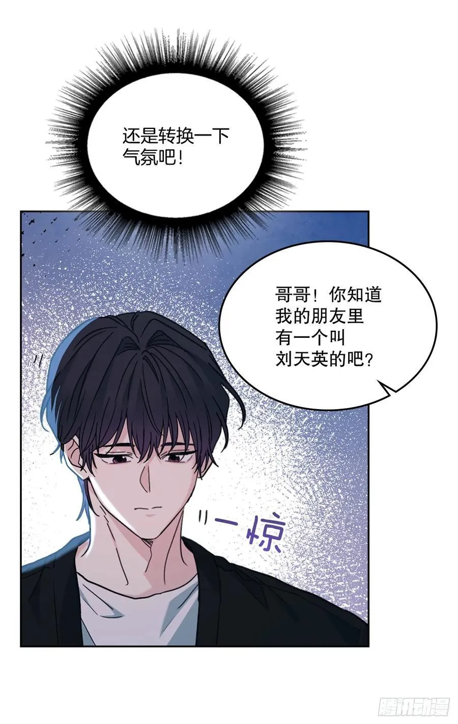 228.你还会跟我交往吗？ 第48页