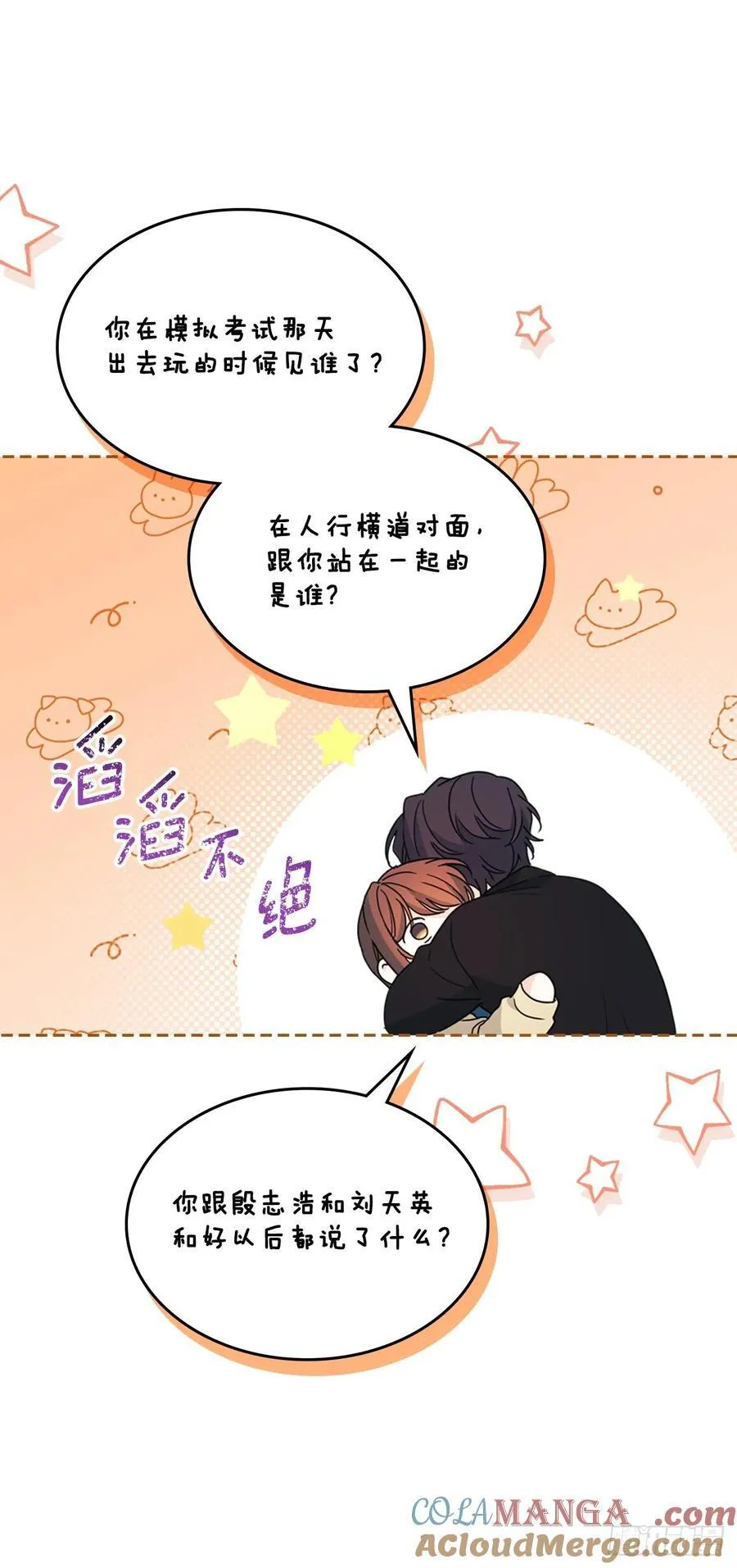 229.坦诚相待 第46页