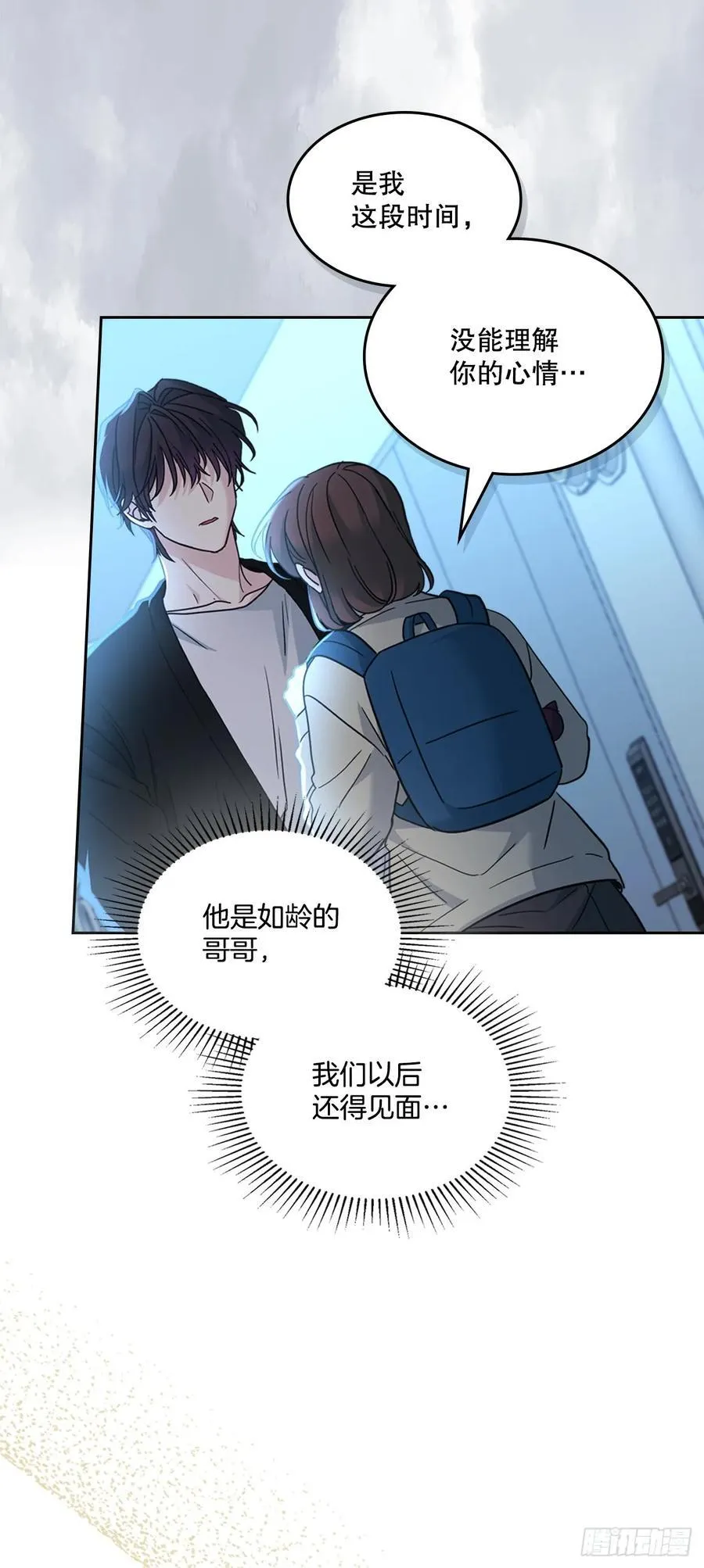 229.坦诚相待 第14页