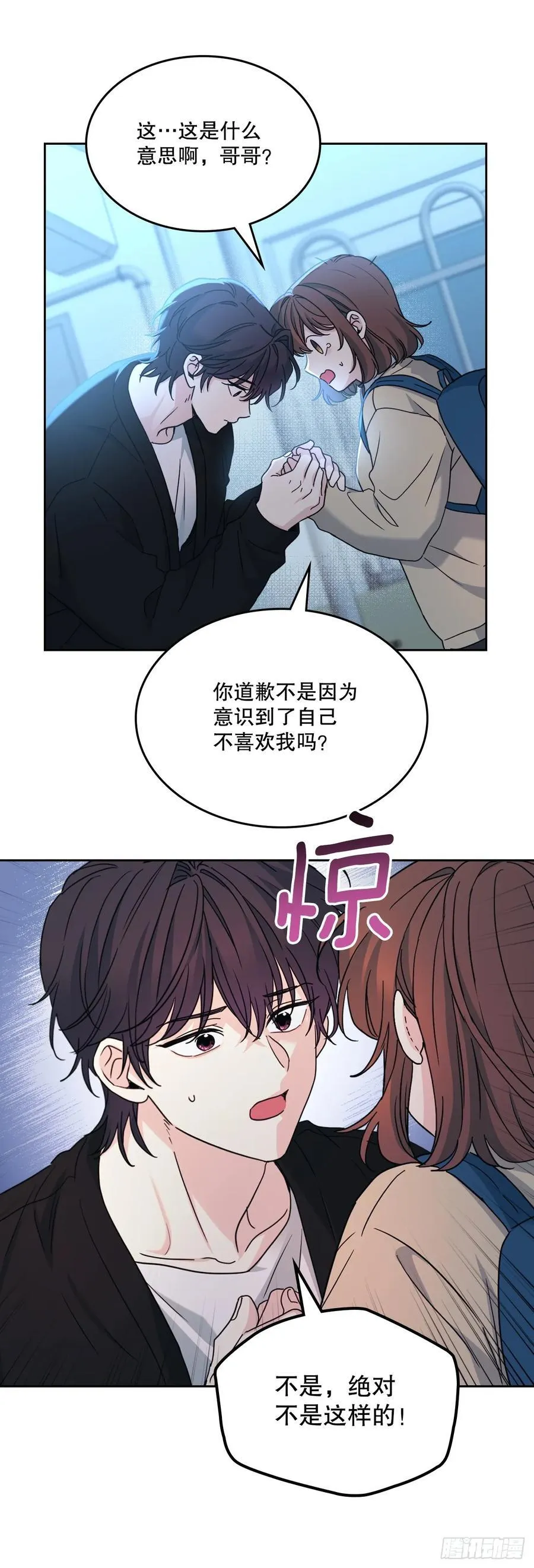 229.坦诚相待 第23页