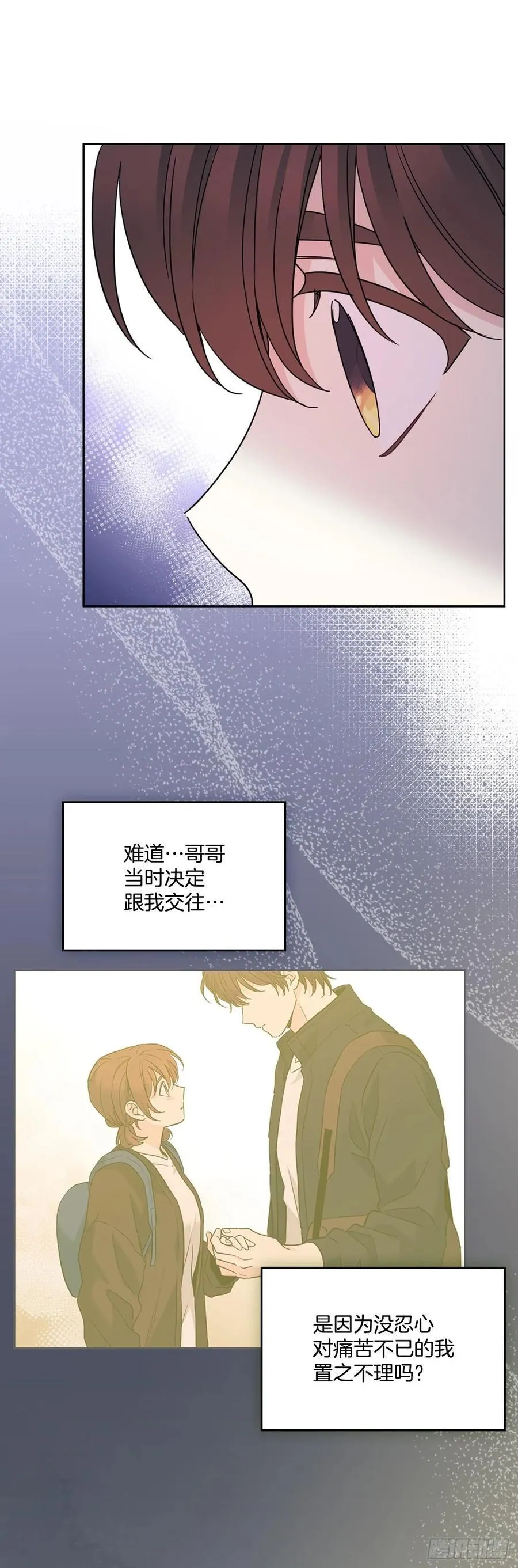 229.坦诚相待 第8页