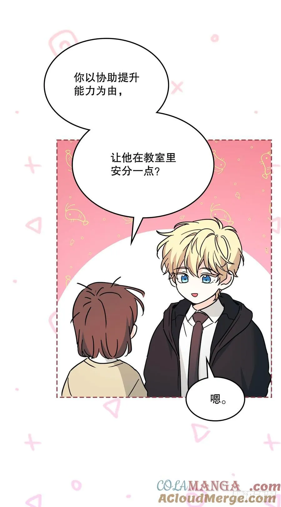 230.路铎的想法 第46页