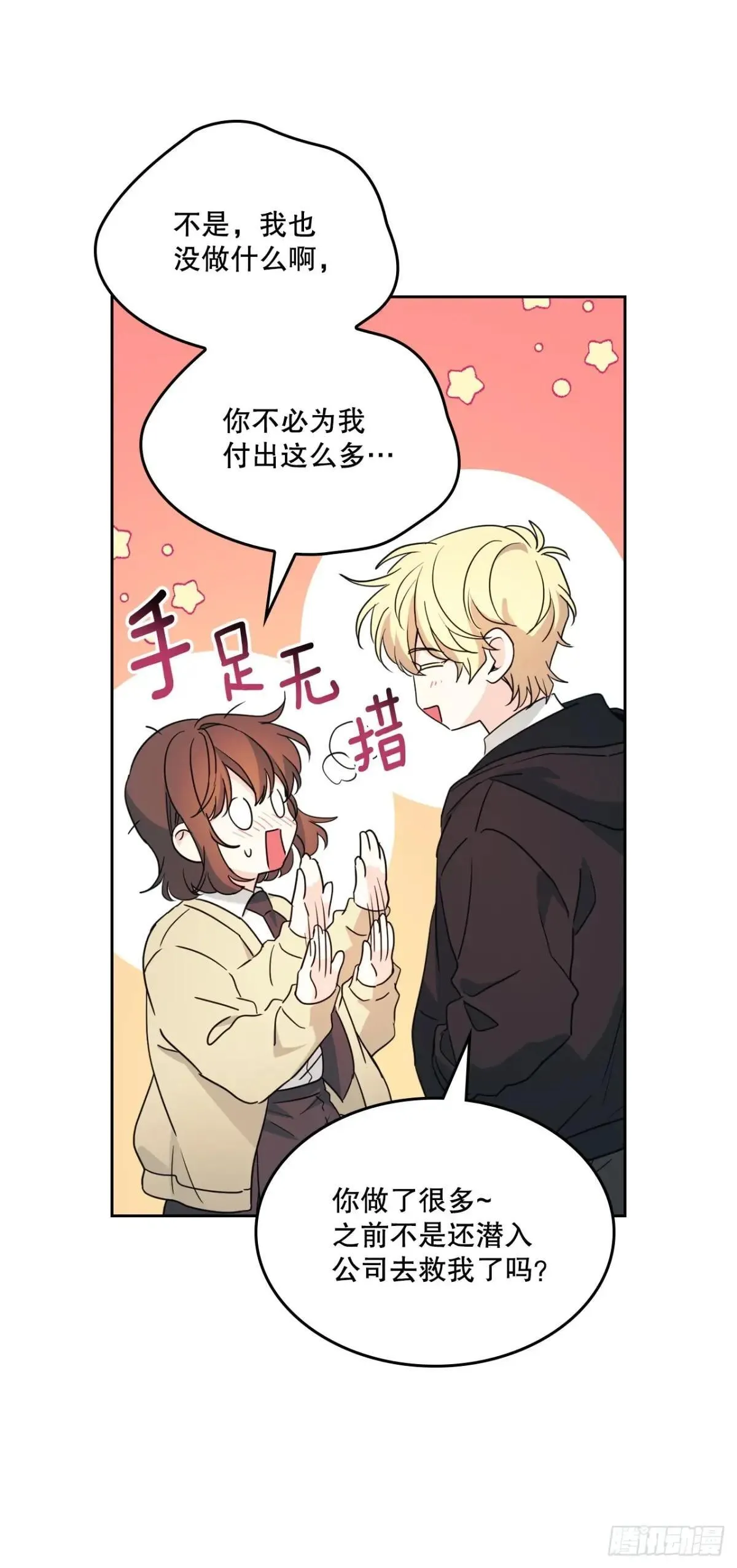 231.绝交 第7页