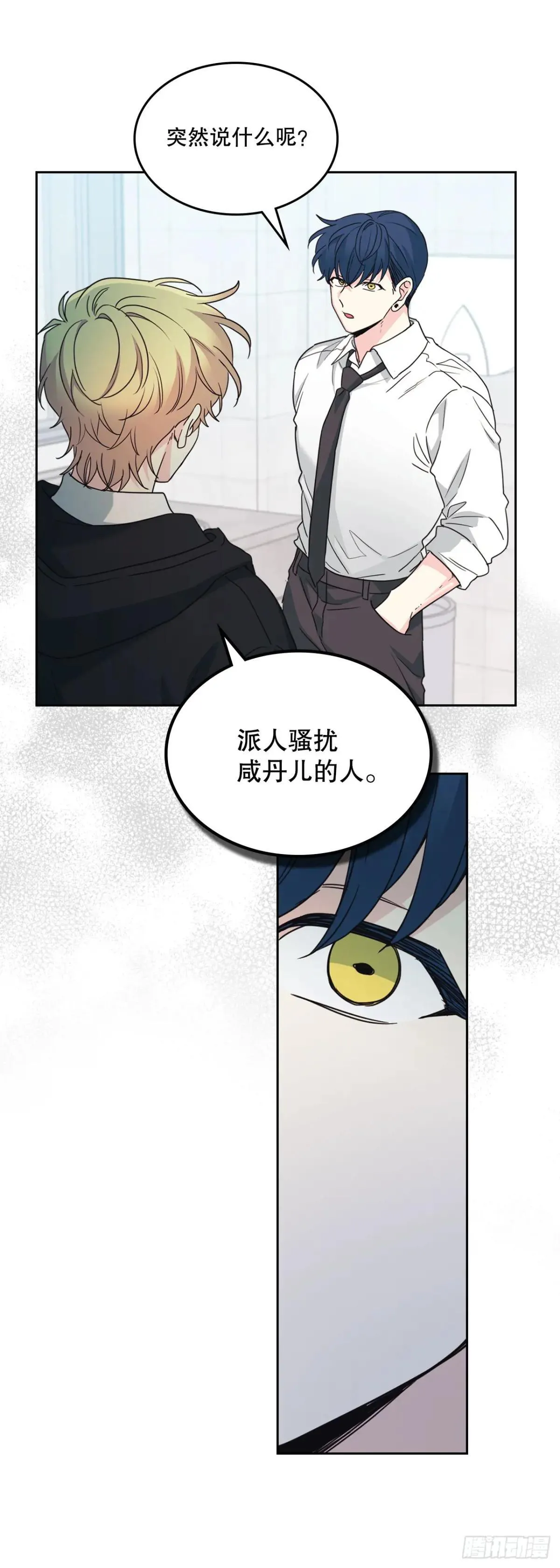 231.绝交 第29页