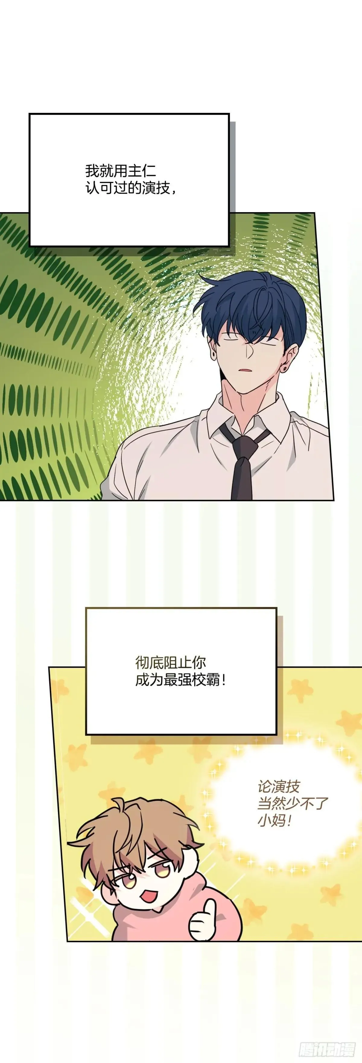 233.高超的演技 第29页