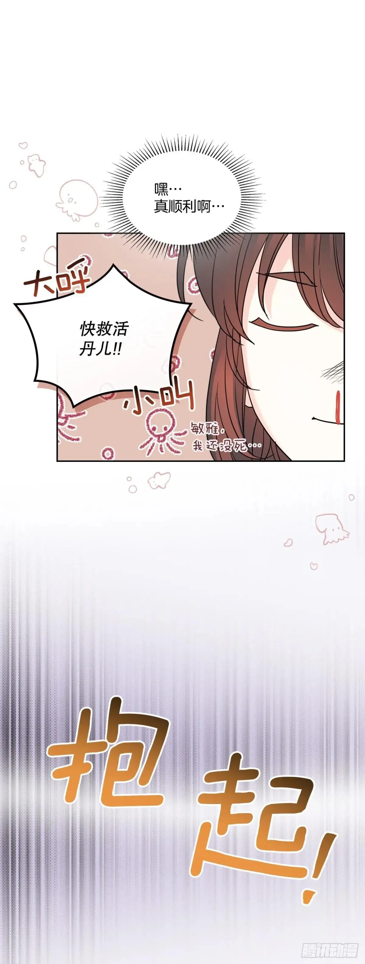 233.高超的演技 第33页