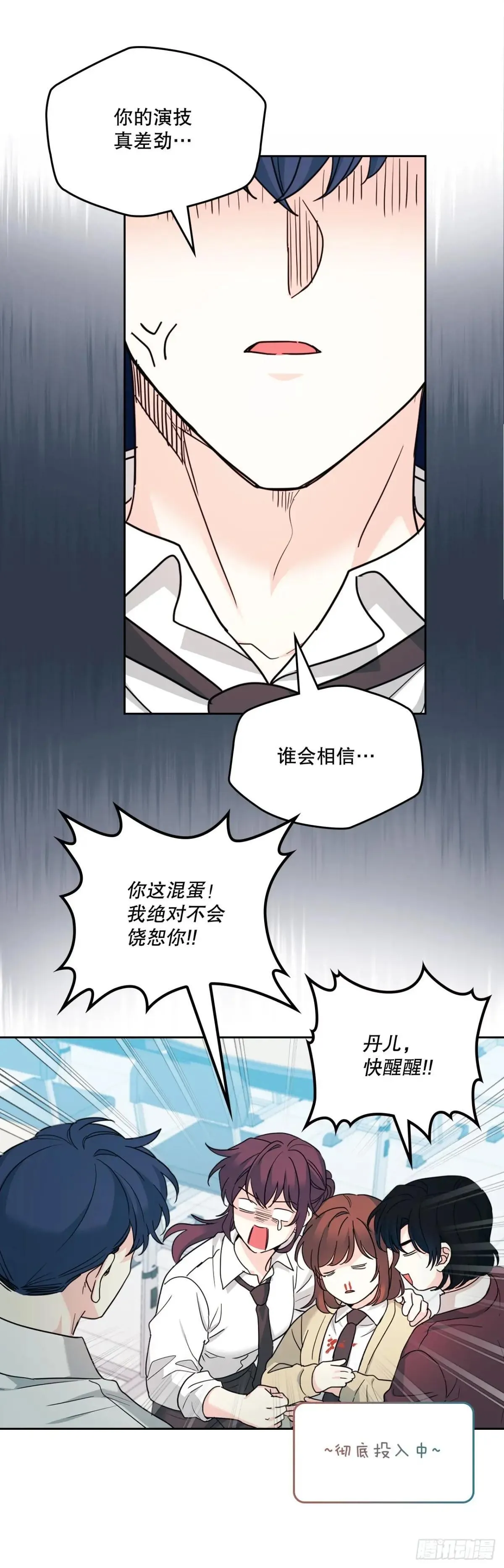 233.高超的演技 第32页