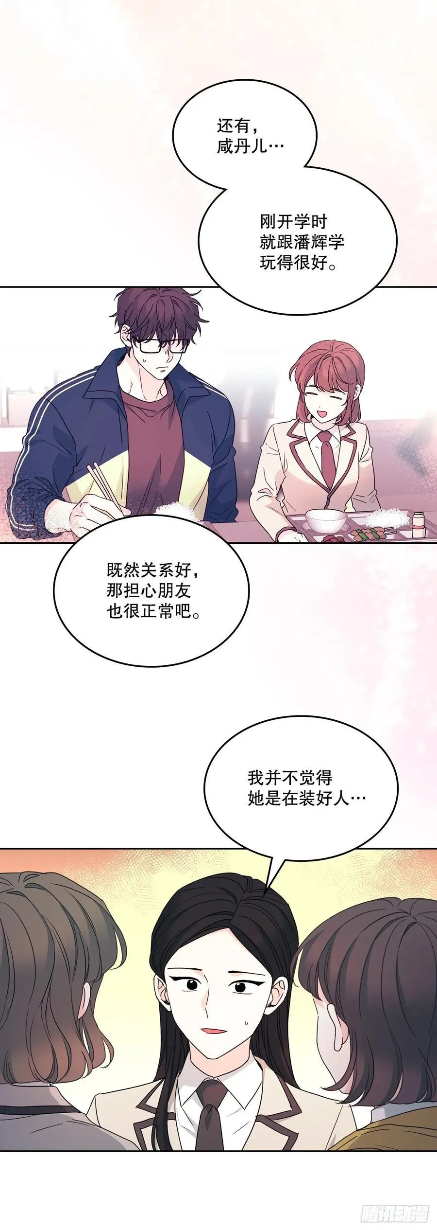 235.全强翰认错 第23页