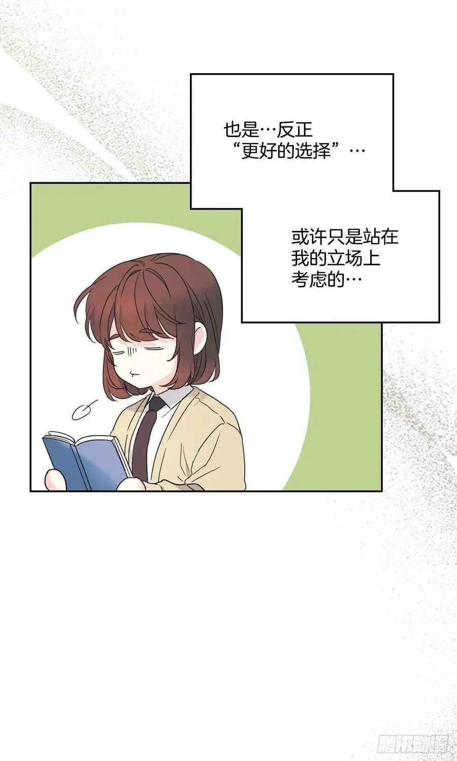 235.全强翰认错 第14页