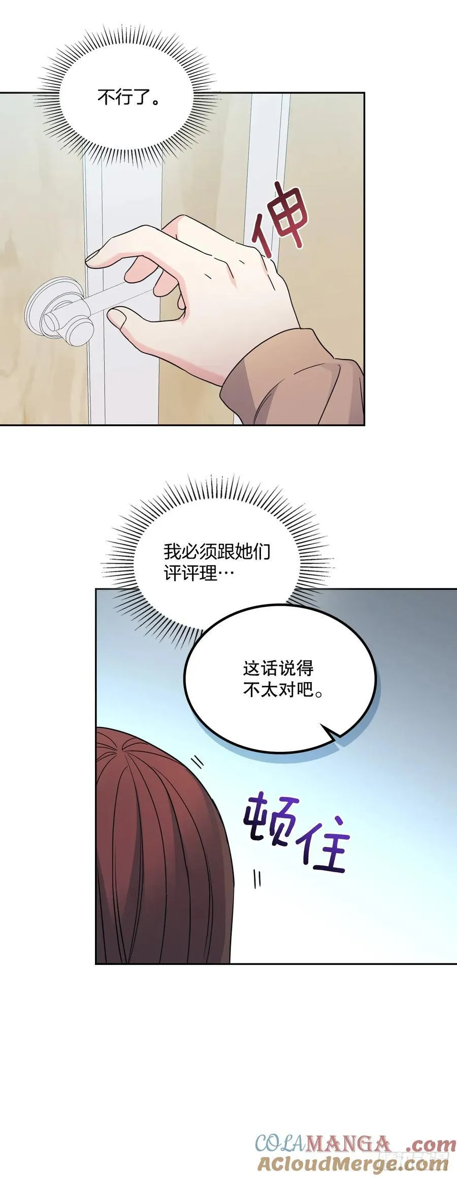235.全强翰认错 第19页
