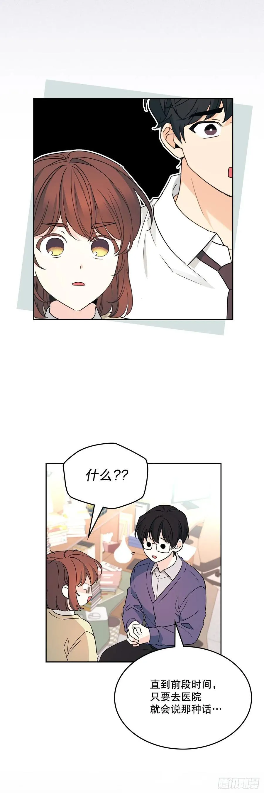 235.全强翰认错 第8页