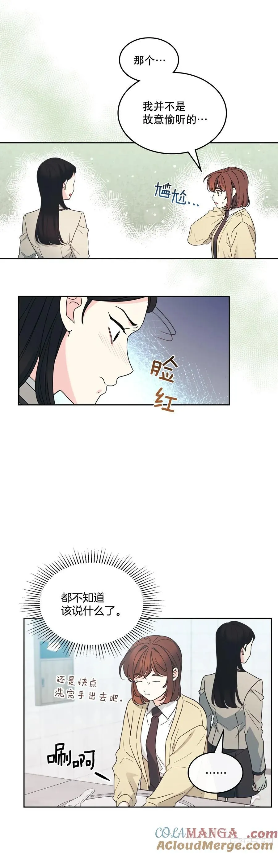 235.全强翰认错 第31页