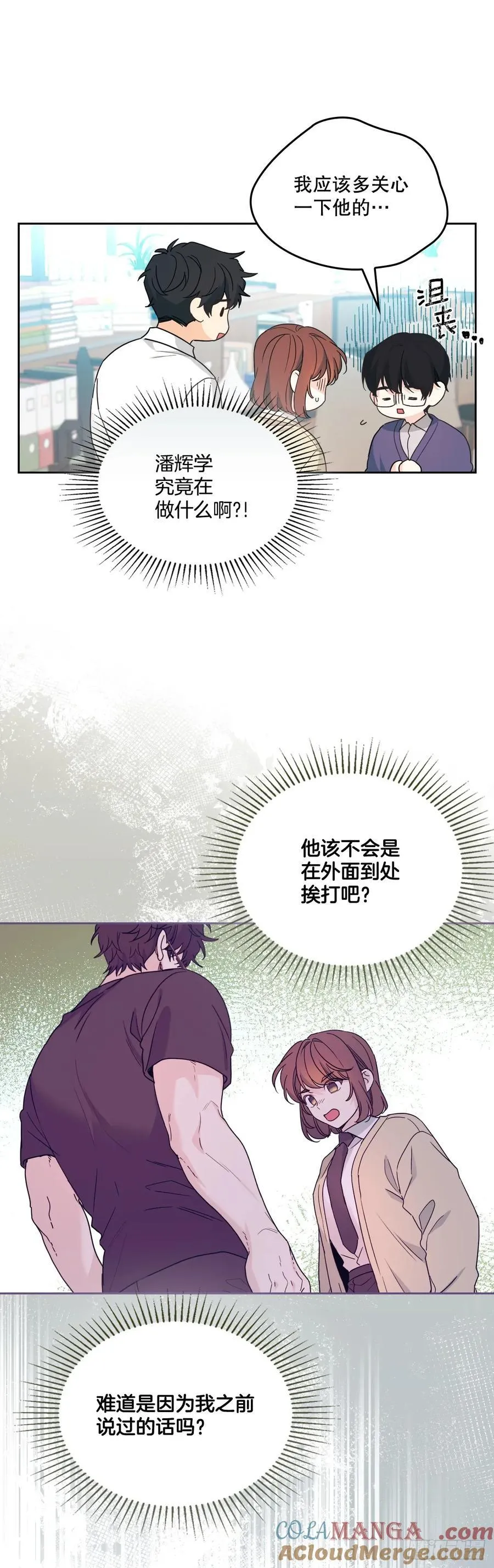 235.全强翰认错 第10页