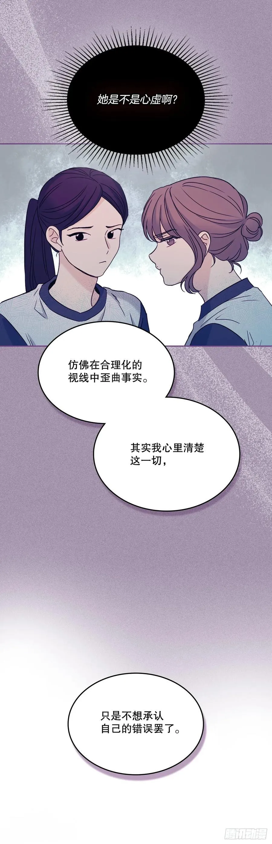 235.全强翰认错 第36页
