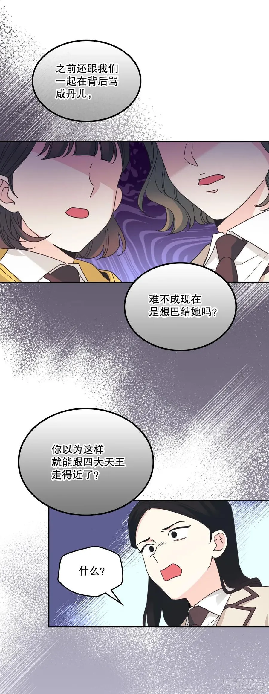 235.全强翰认错 第26页