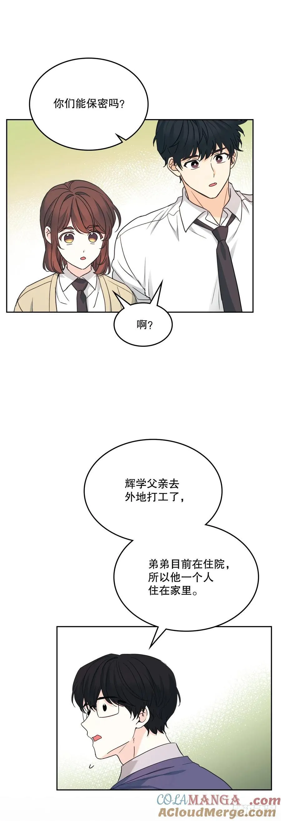 235.全强翰认错 第4页