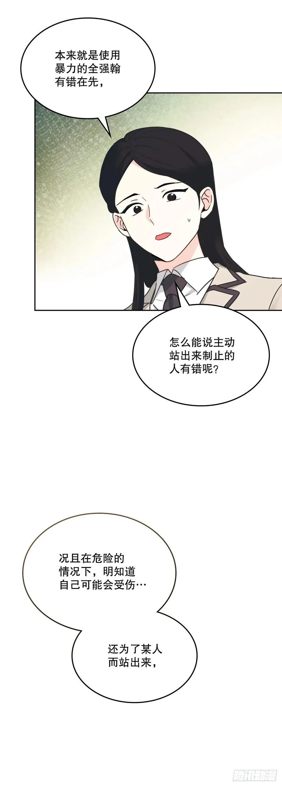 235.全强翰认错 第21页