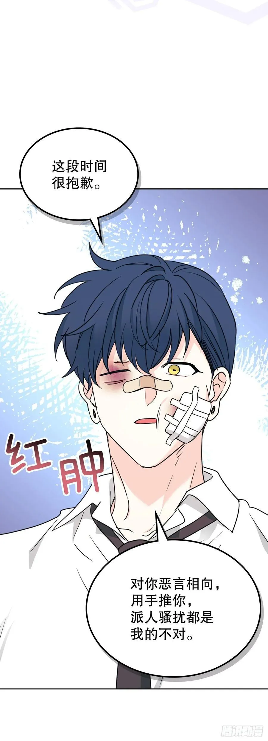 235.全强翰认错 第47页