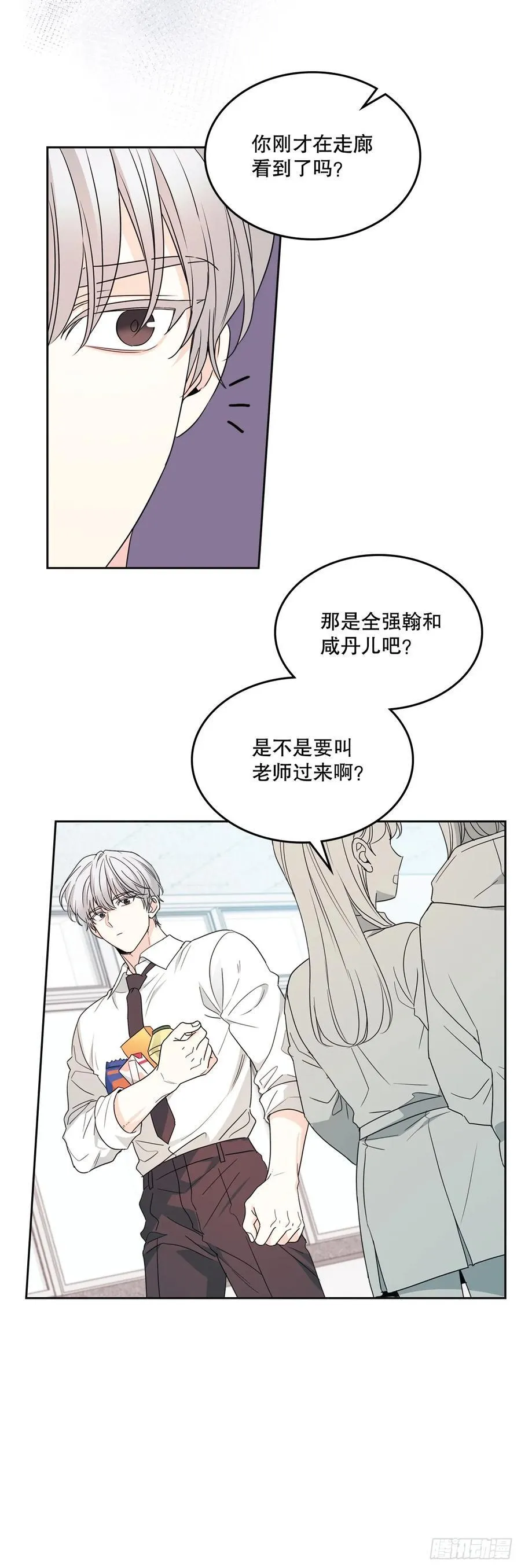 236.交谈 第11页
