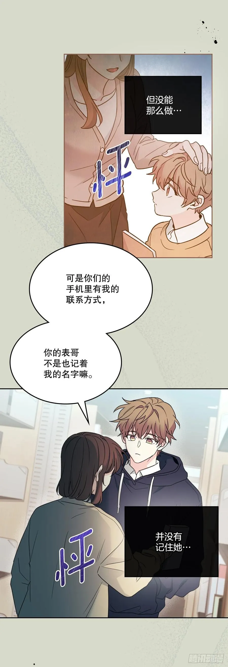 237.能被记住的事 第48页