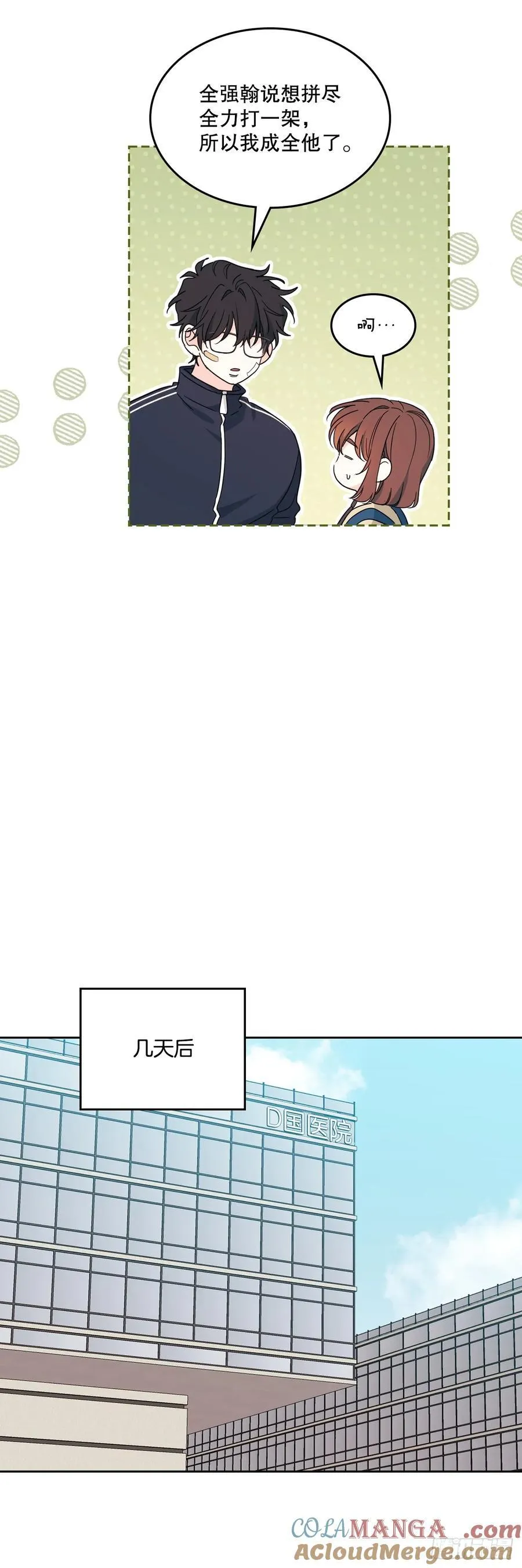 237.能被记住的事 第28页