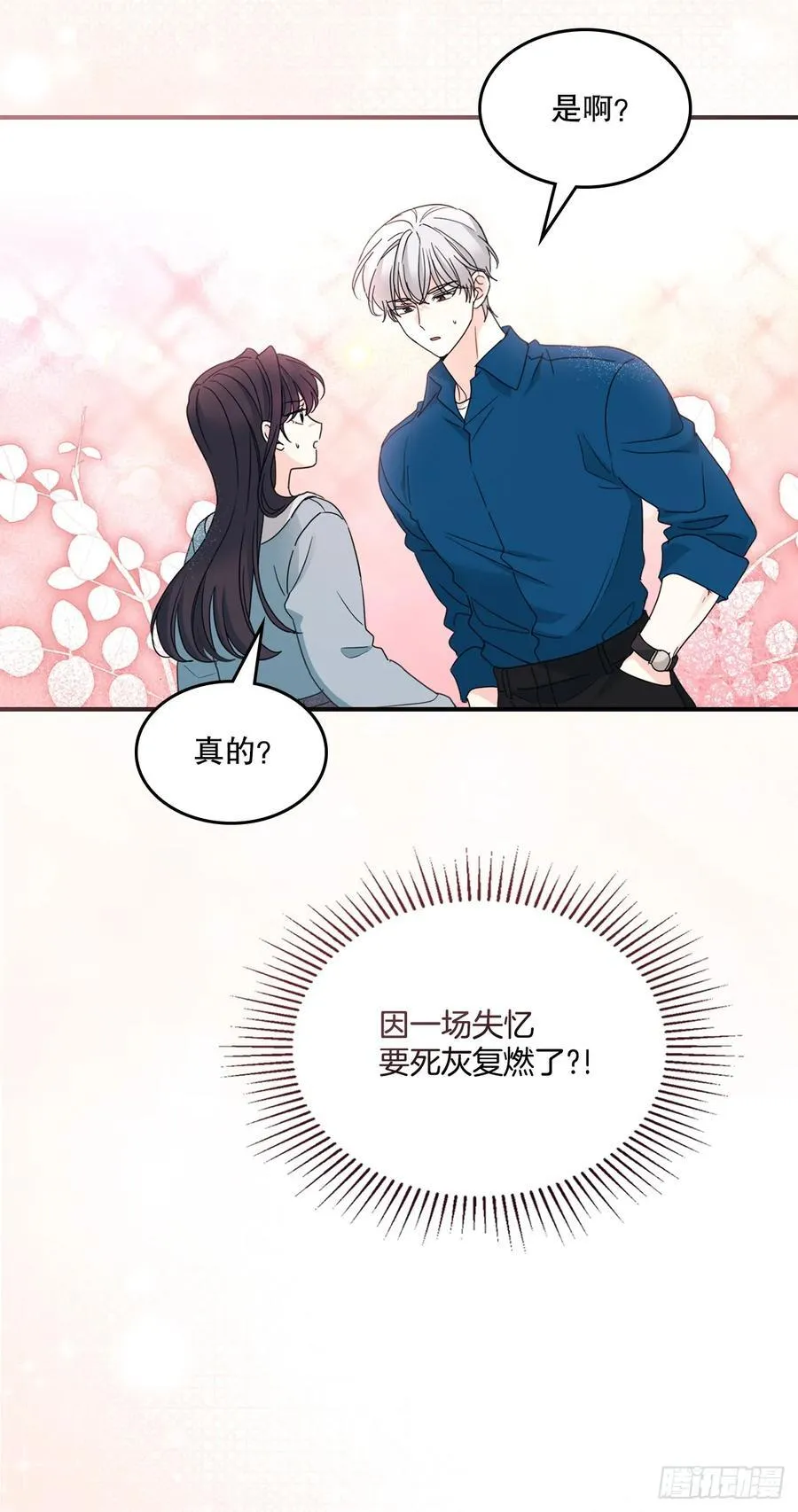 239.如龄失忆 第44页