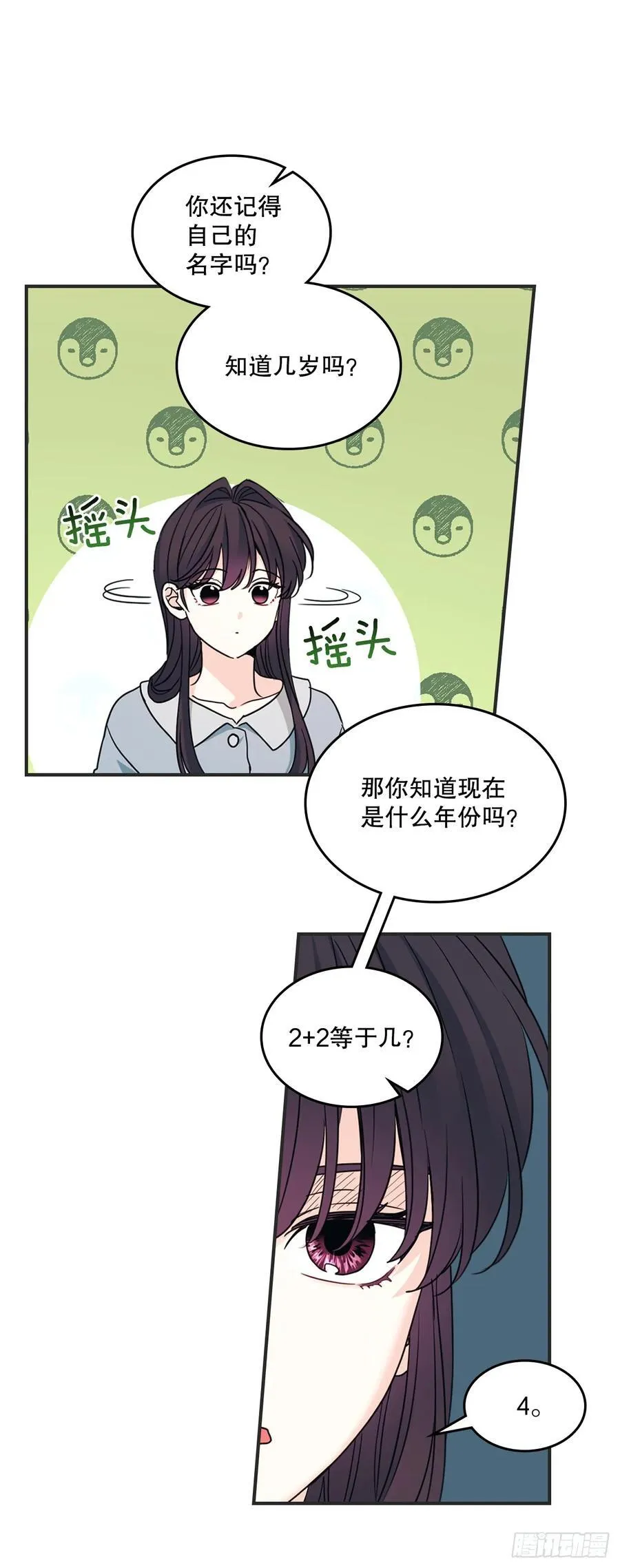 239.如龄失忆 第11页