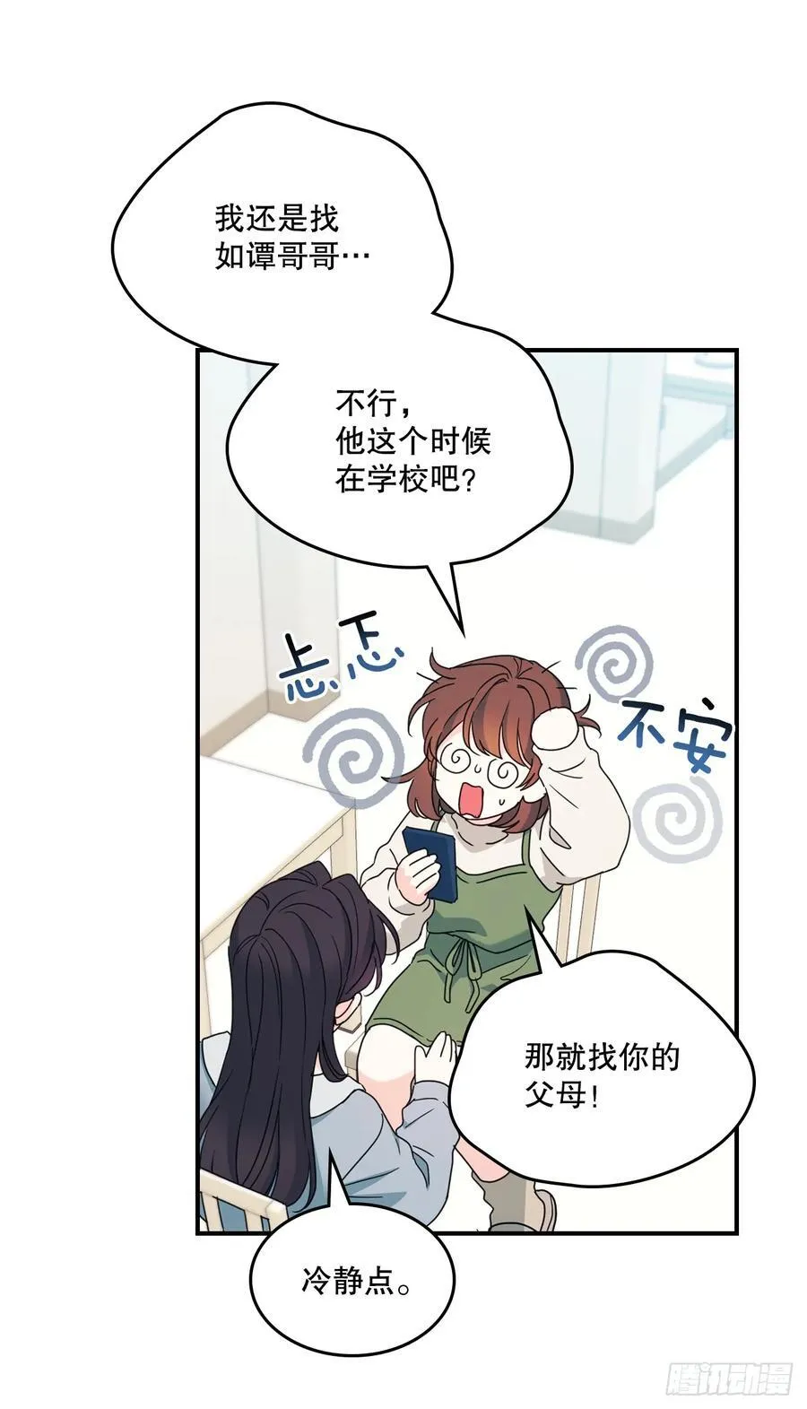 239.如龄失忆 第15页