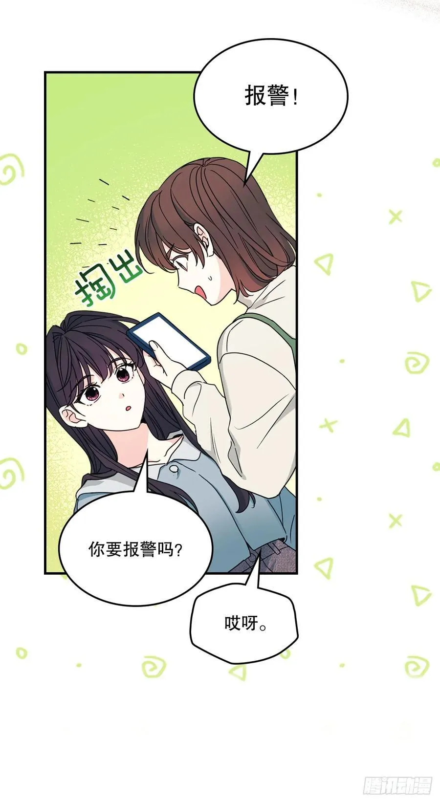 239.如龄失忆 第14页
