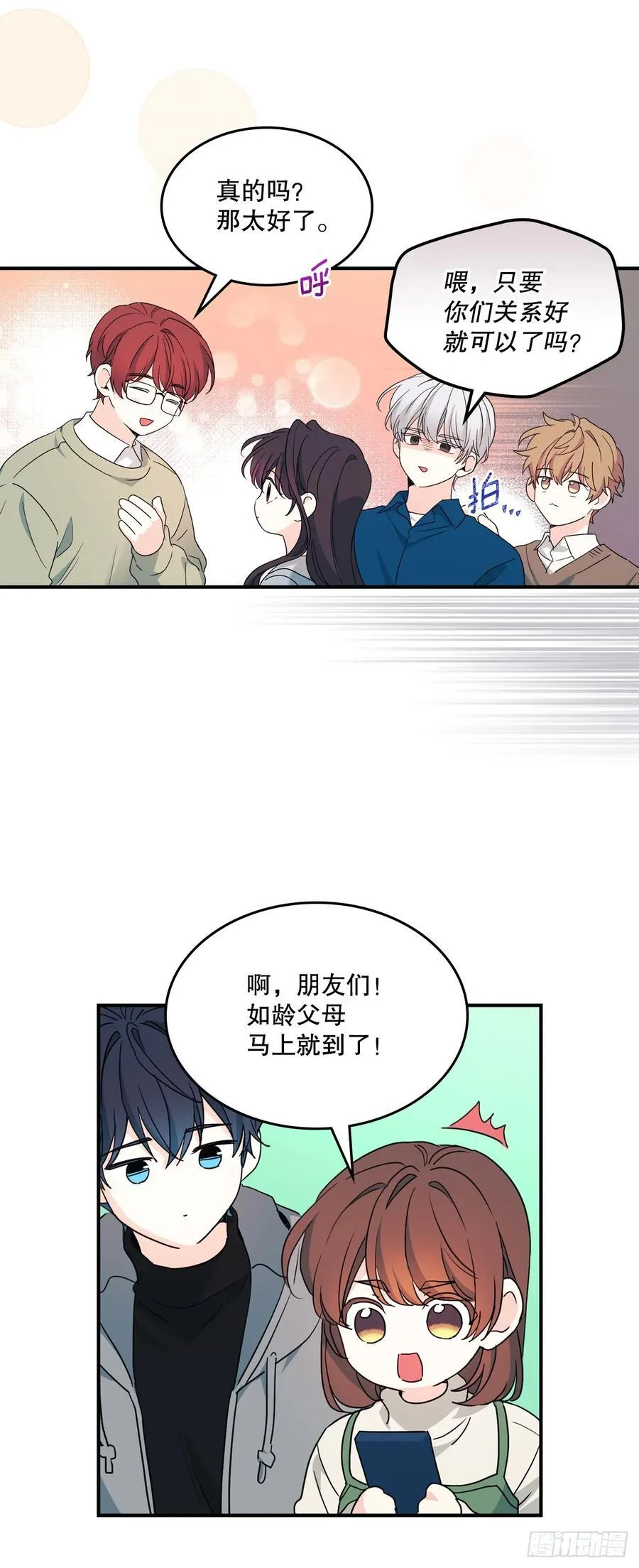 240.如龄失忆（2） 第23页